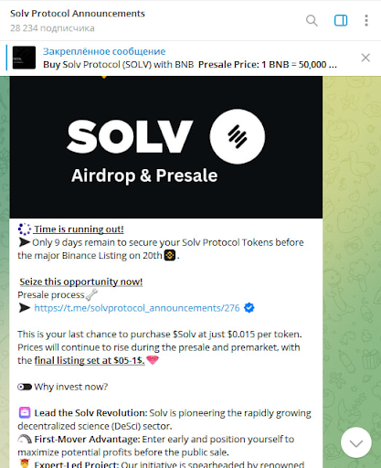 solv protocol листинг